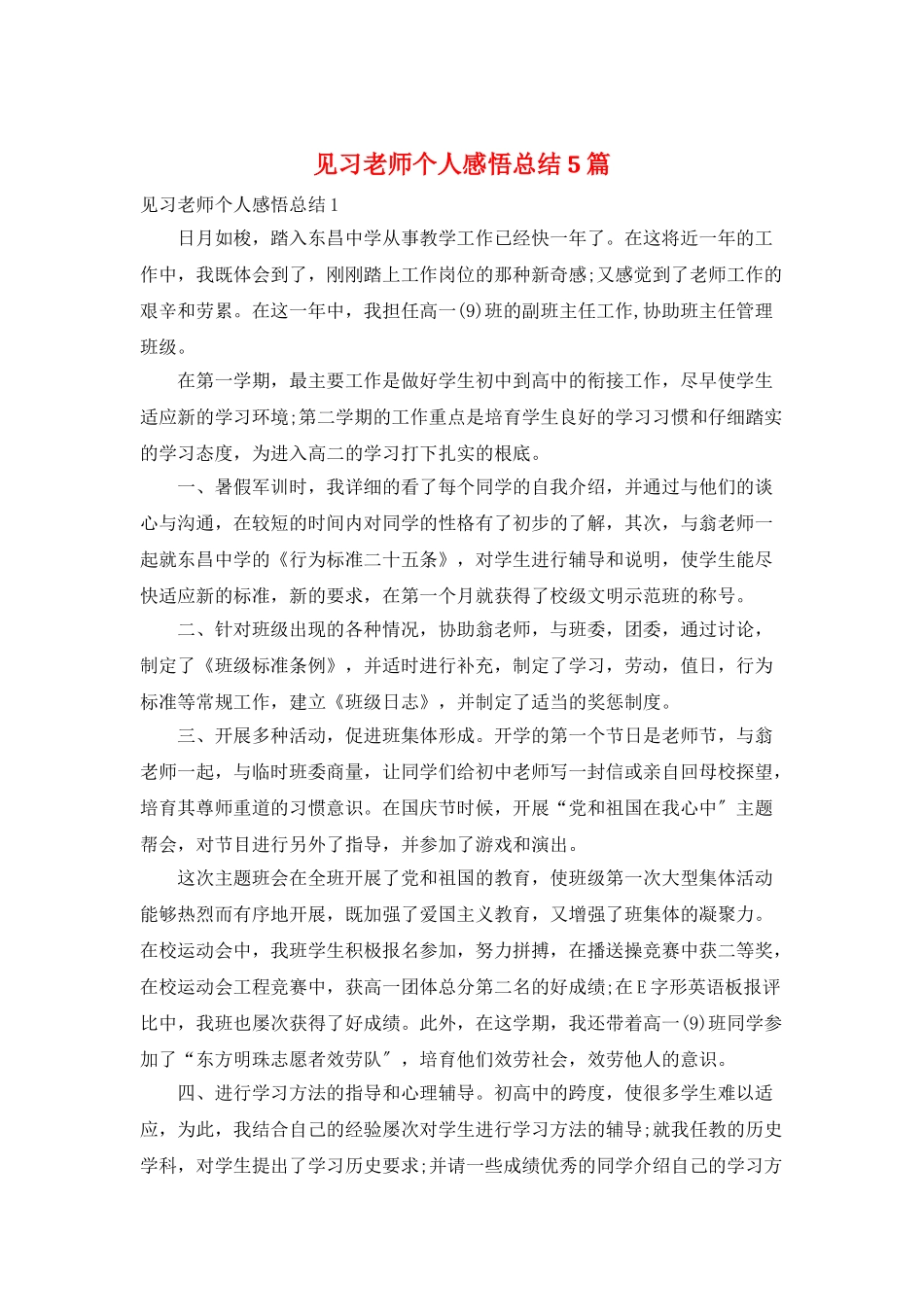 见习教师个人感悟总结5篇_第1页