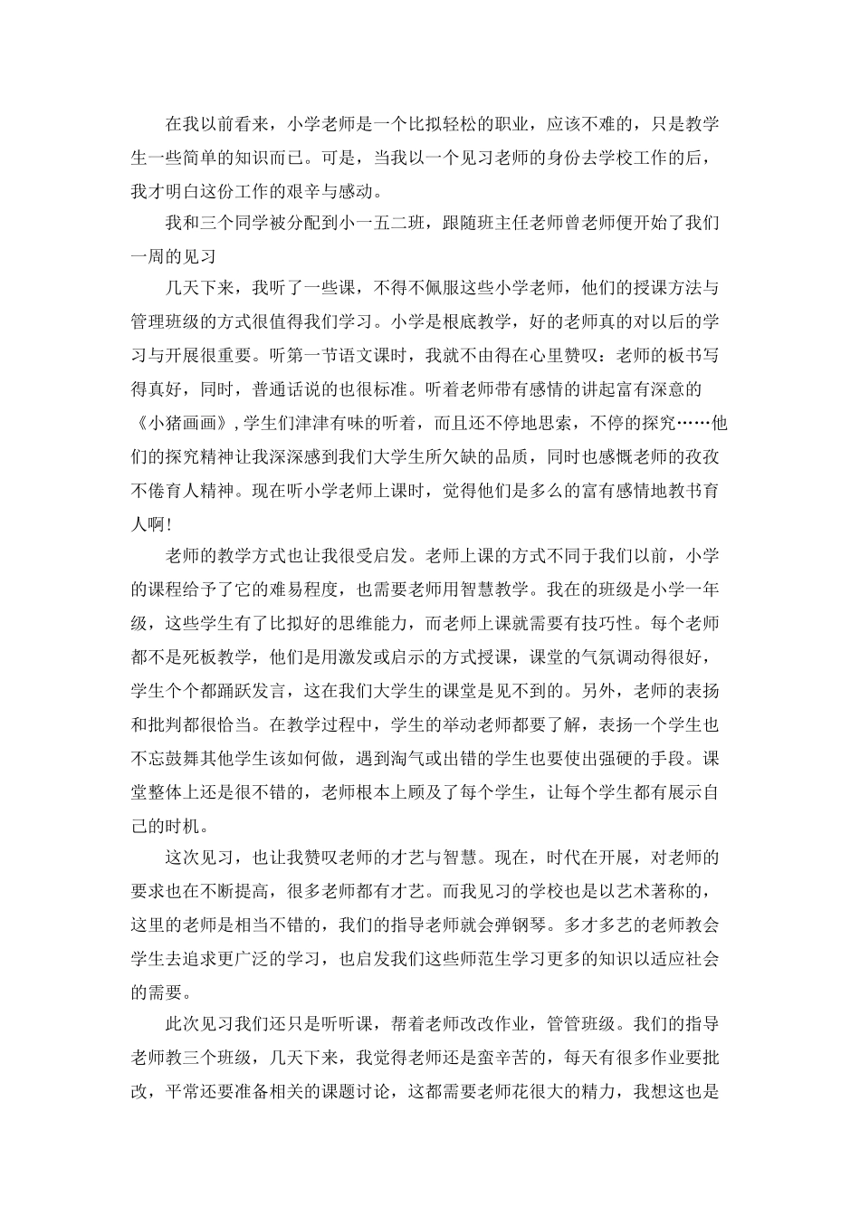 见习教师个人感悟总结5篇_第3页