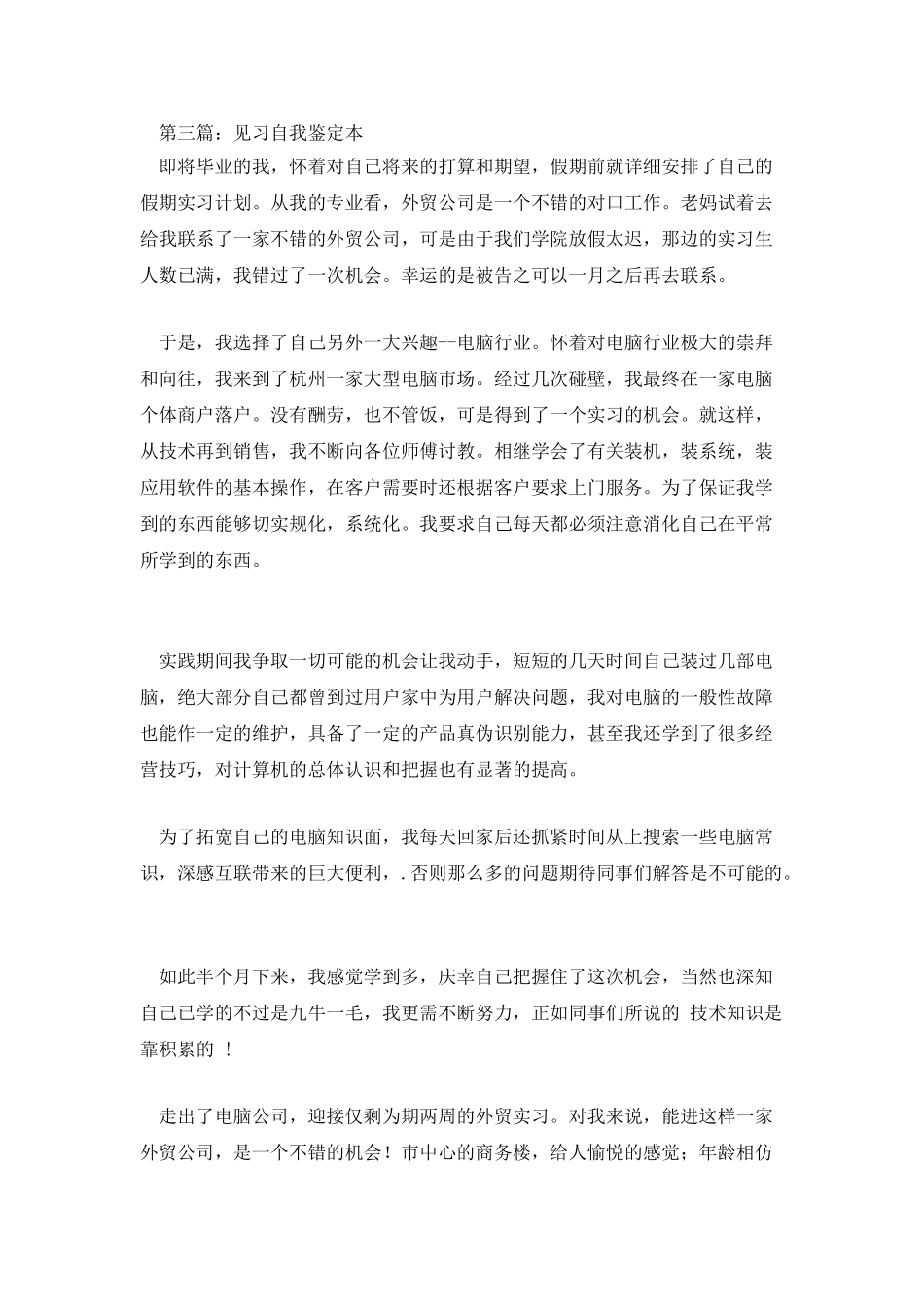 见习员工自我鉴定_第2页