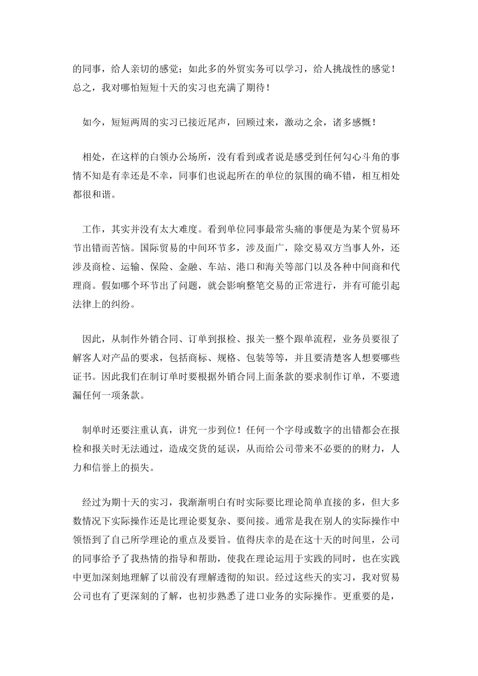 见习员工自我鉴定_第3页