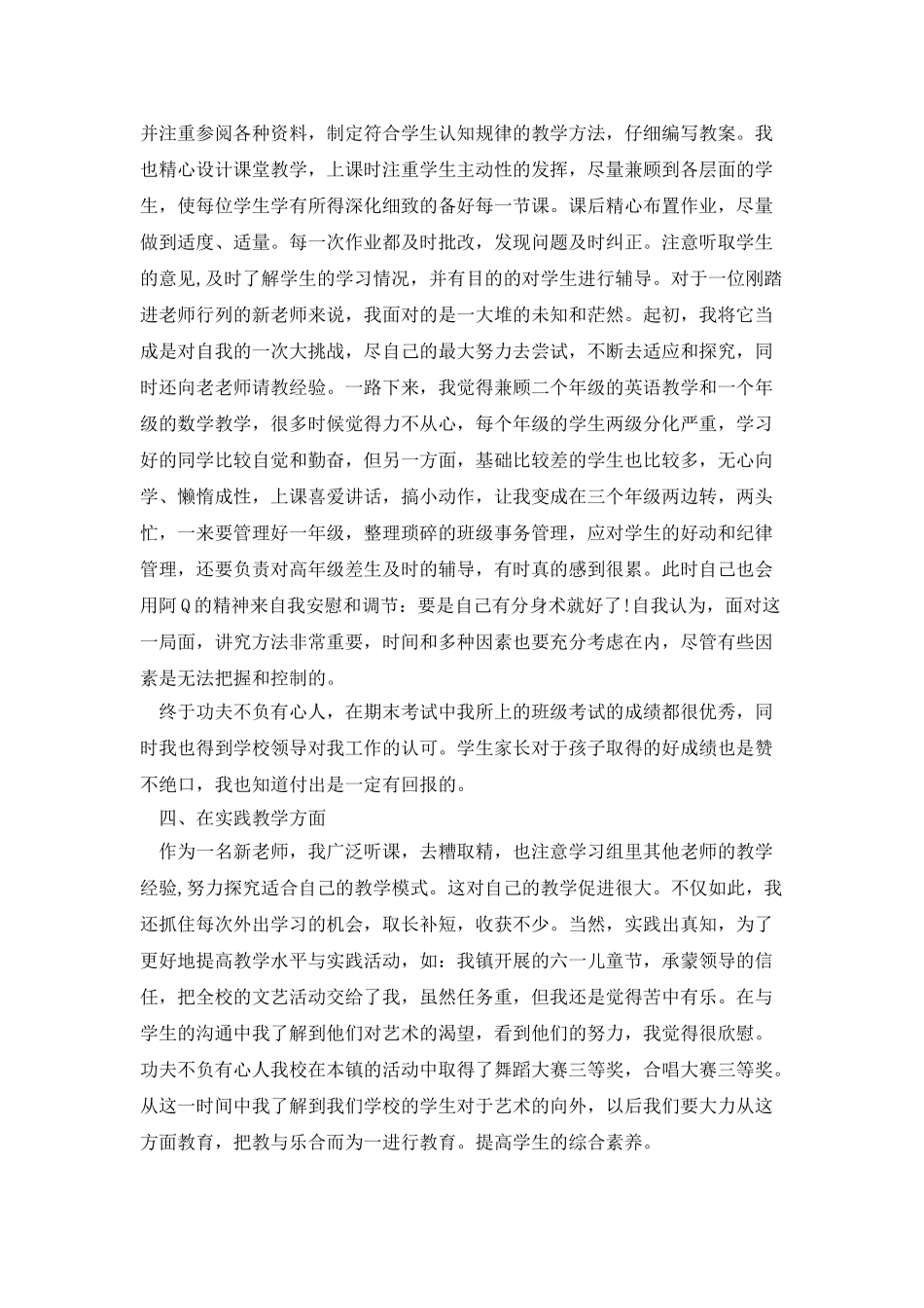 见习期个人工作总结_第2页