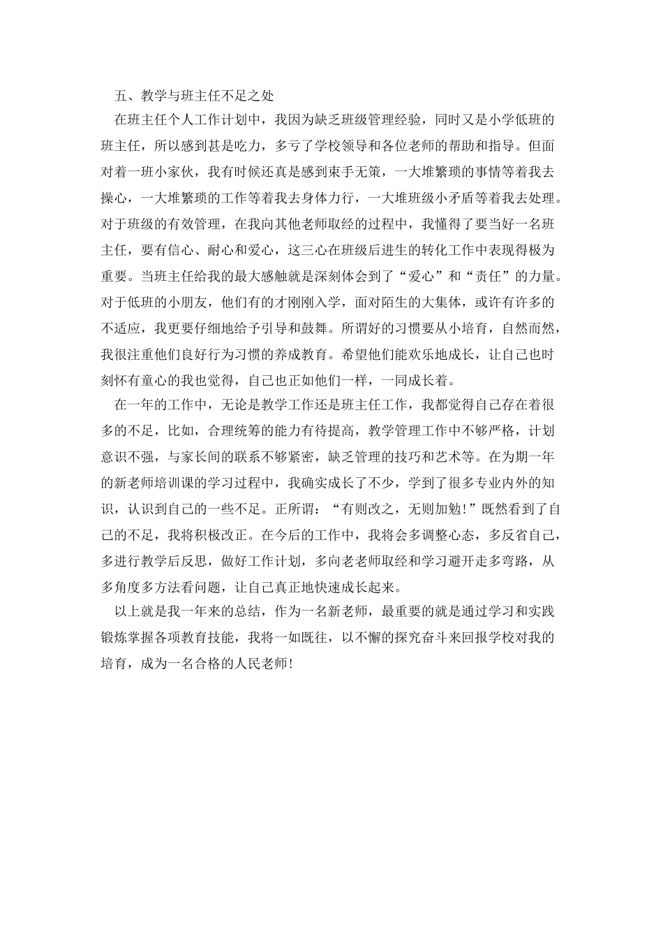 见习期个人工作总结_第3页