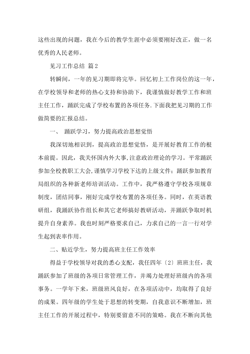 见习工作总结七篇_第3页