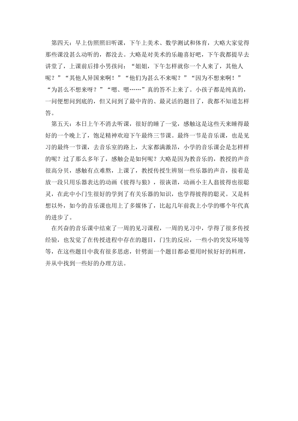 见习教师个人工作总结_第3页