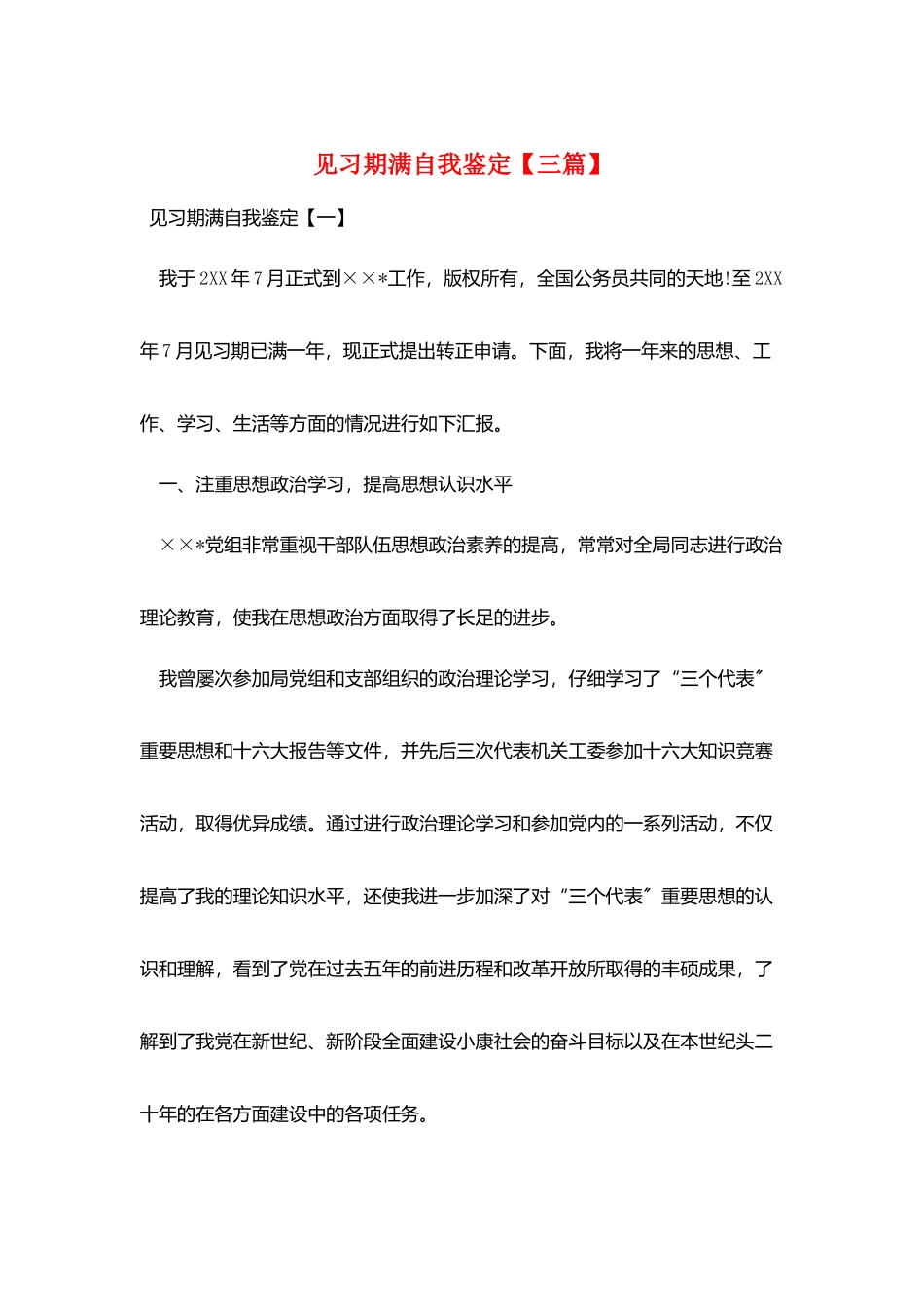 见习期满自我鉴定_第1页