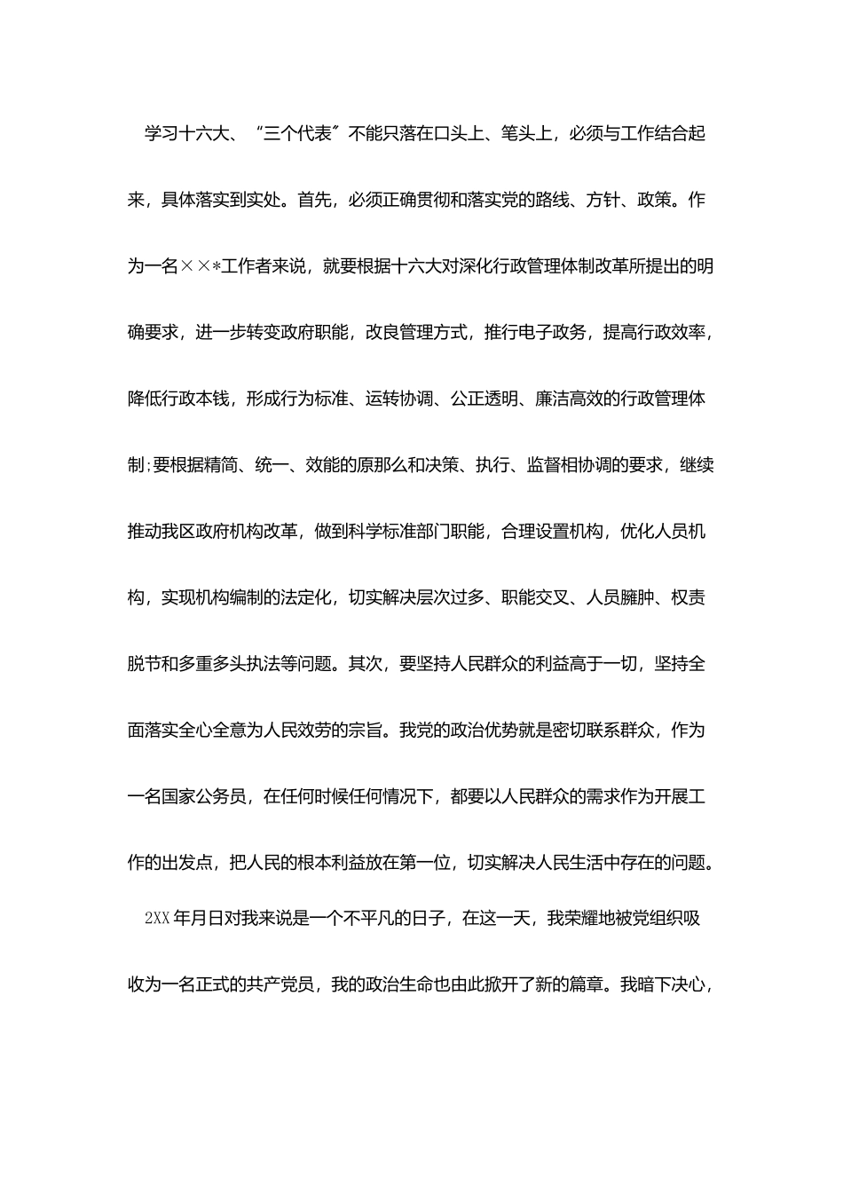 见习期满自我鉴定_第2页