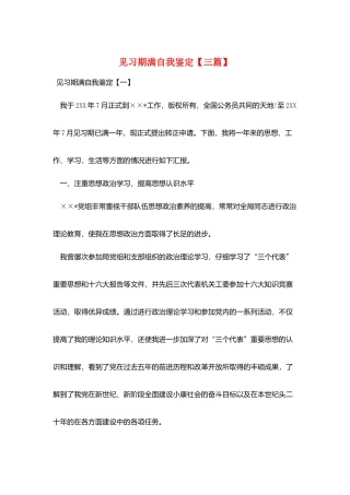 见习期满自我鉴定