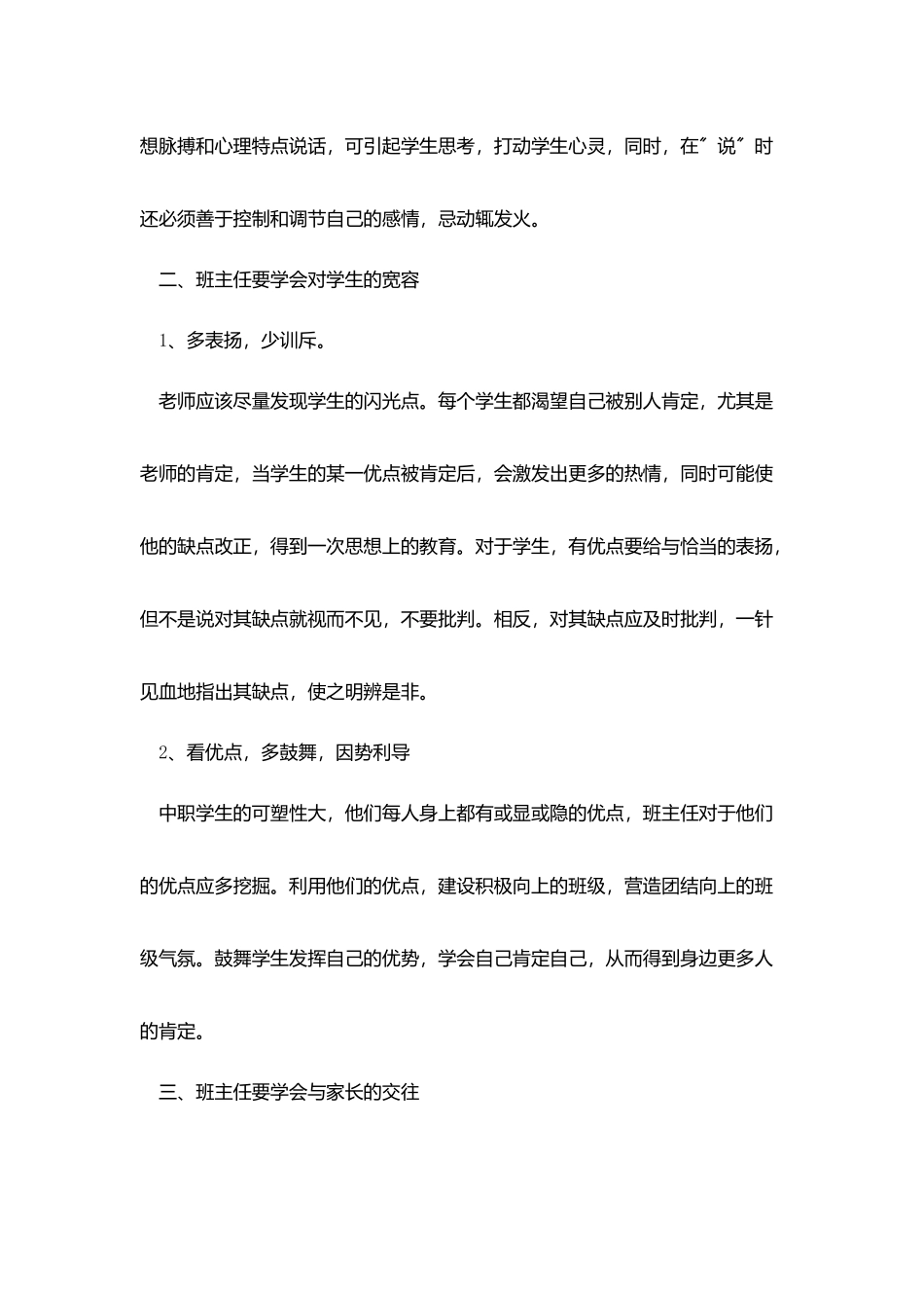 见习期班主任工作总结结尾_第2页