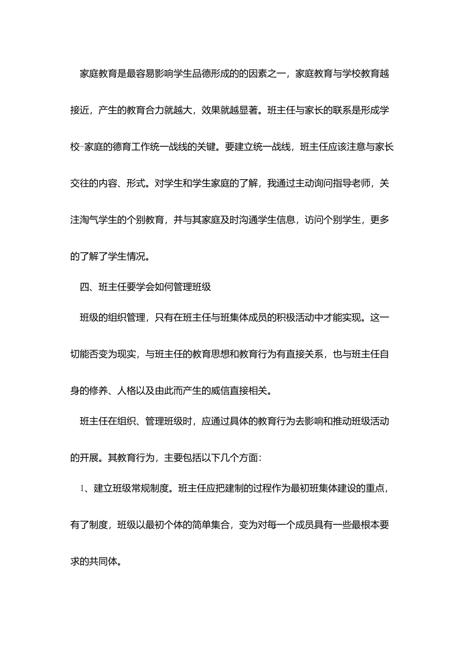 见习期班主任工作总结结尾_第3页