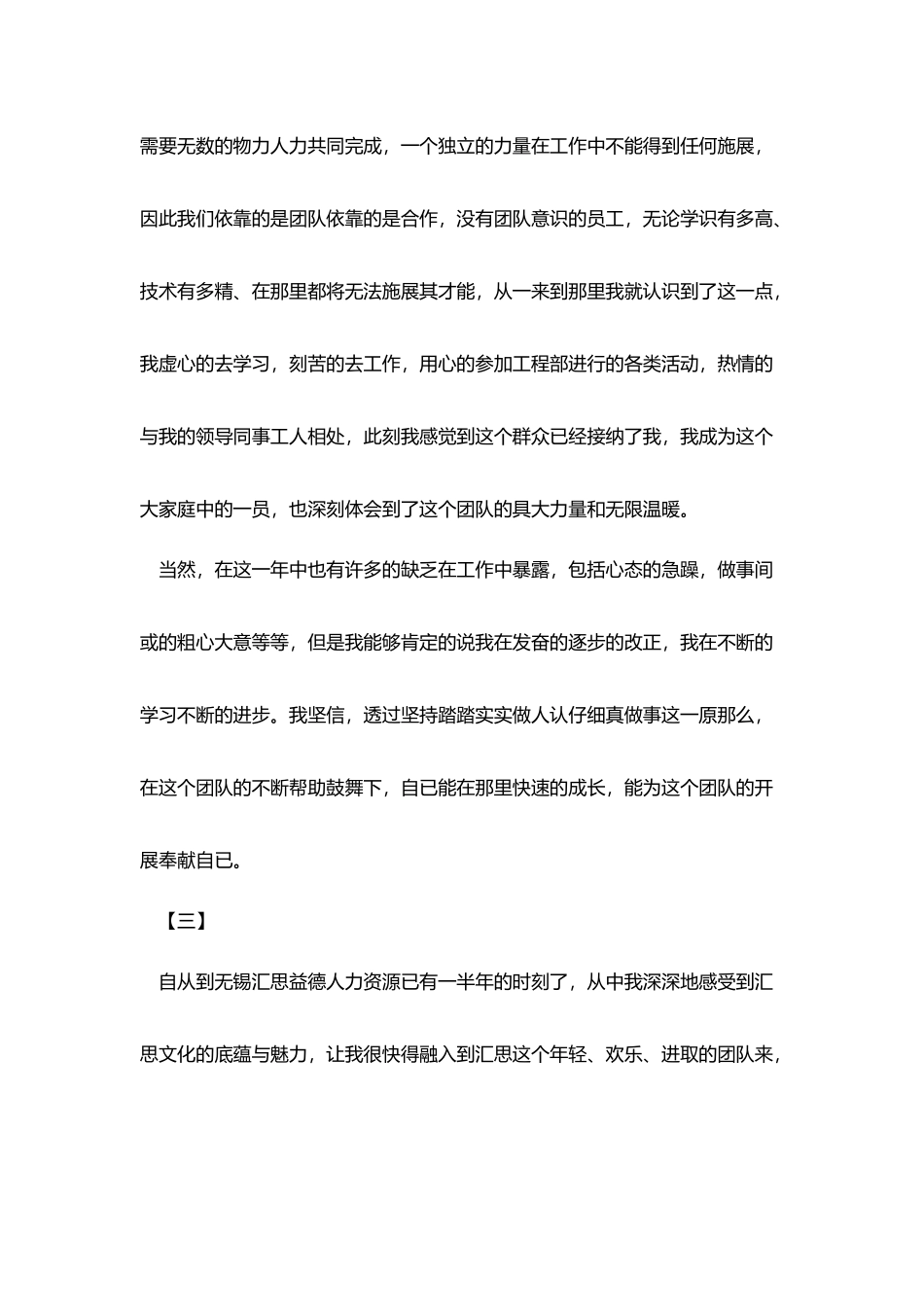 见习期自我鉴定_第3页