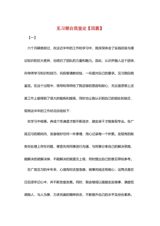 见习期自我鉴定