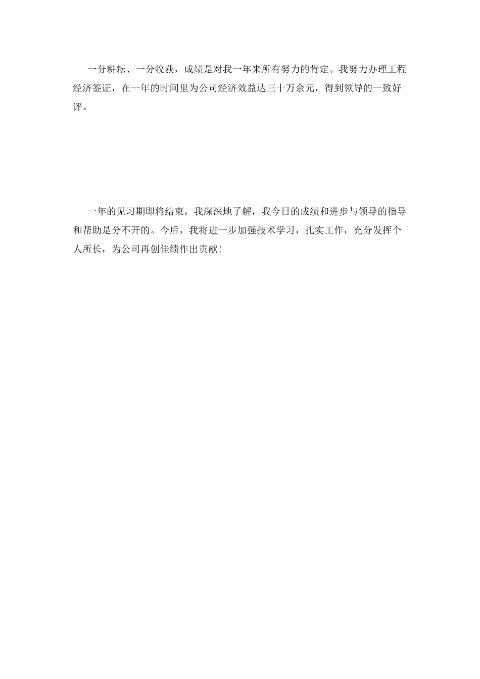 见习期间工作总结_第2页