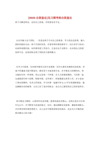 见习期考核自我鉴定