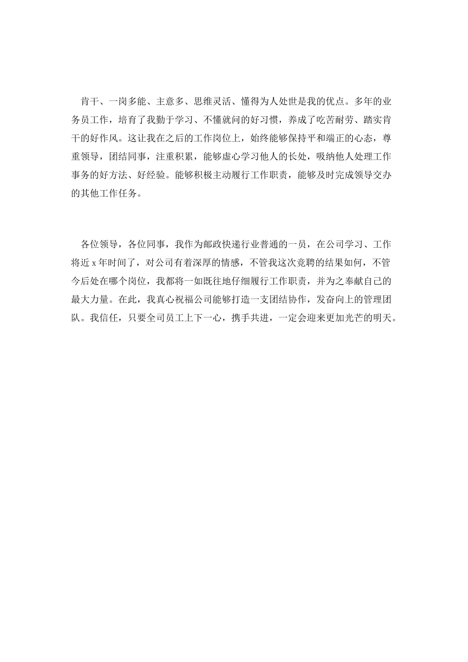 见习经理竞聘演讲_第2页