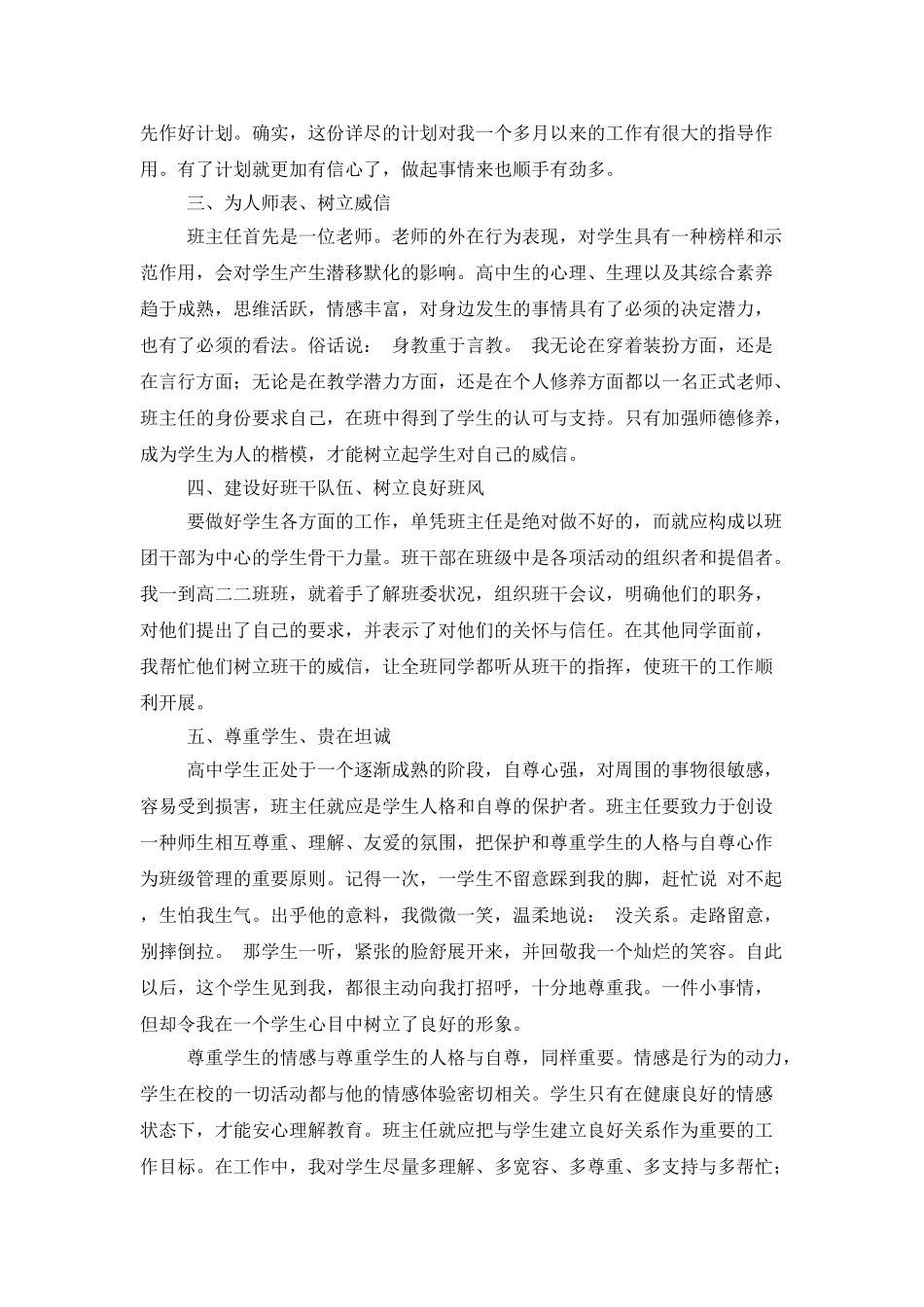 见习班主任工作总结范文4篇_第3页