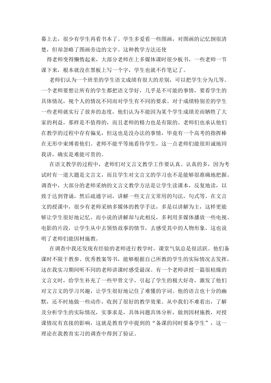 见习生教导调查报告_第2页