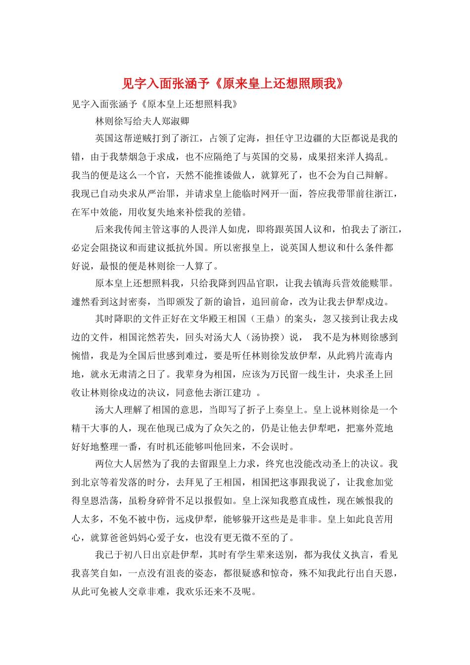 见字入面张涵予《本来皇上还想照顾我》_第1页