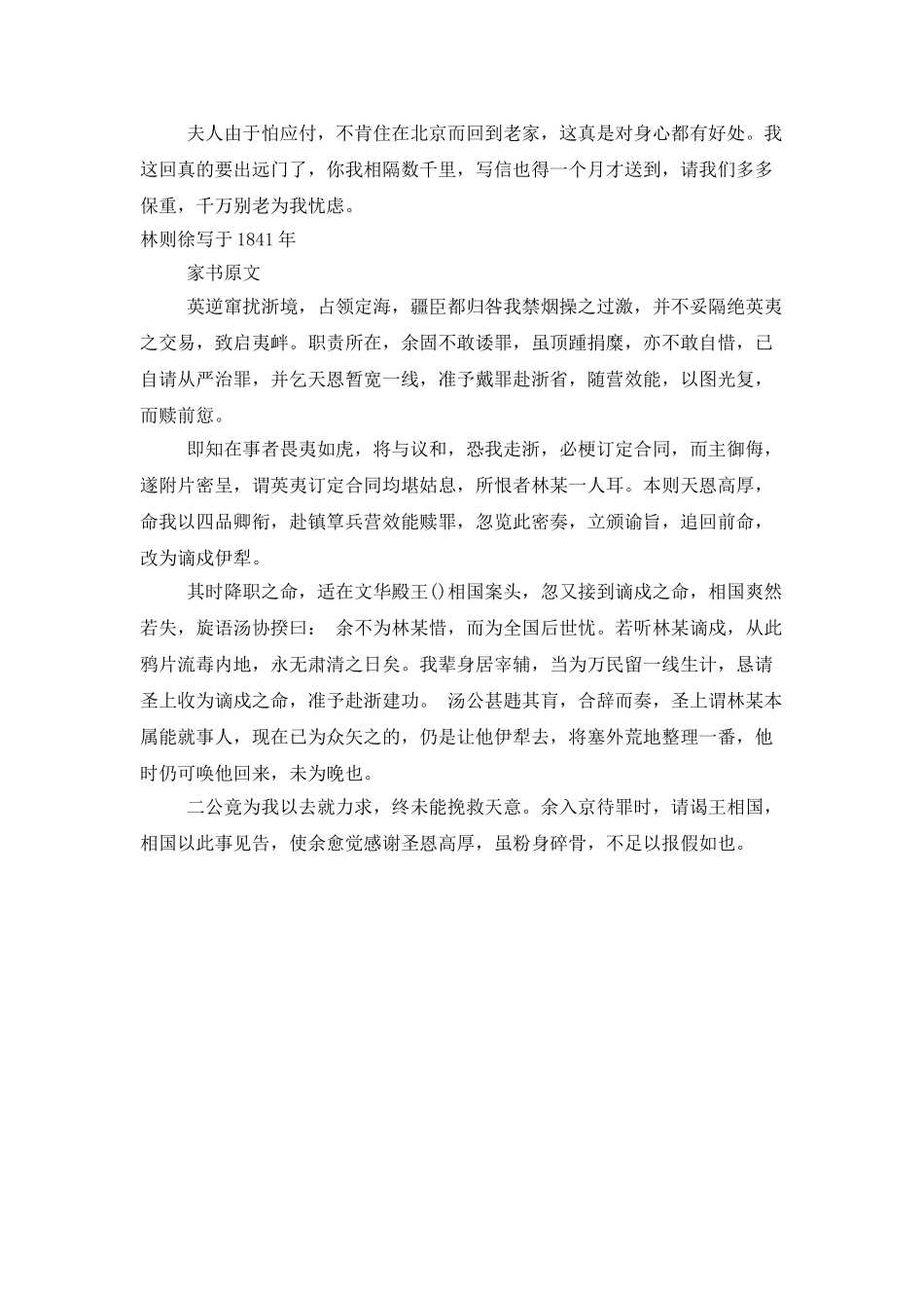 见字入面张涵予《本来皇上还想照顾我》_第2页