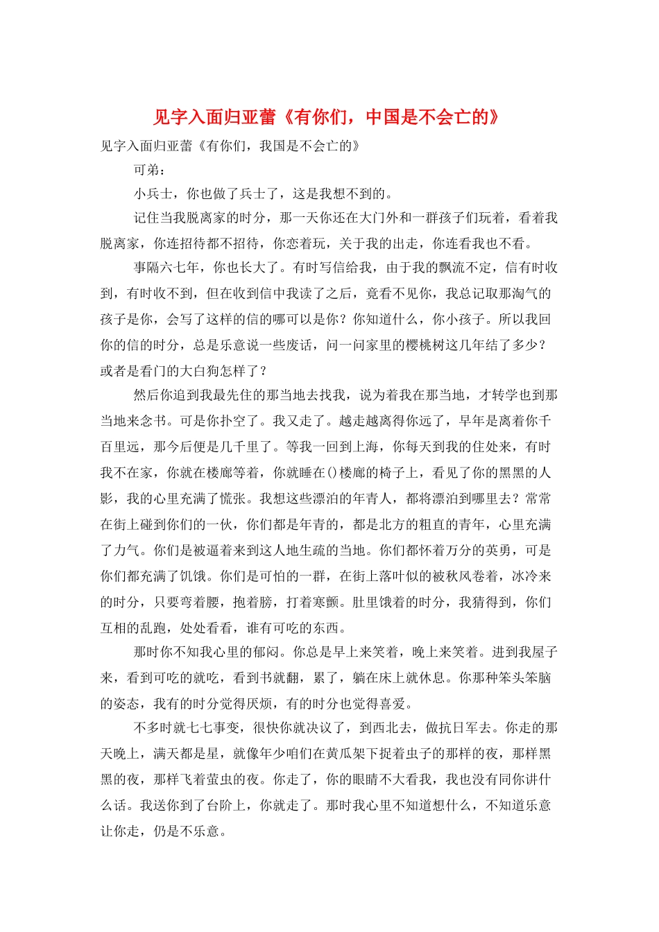 见字入面归亚蕾《有你们-中国是不会亡的》_第1页