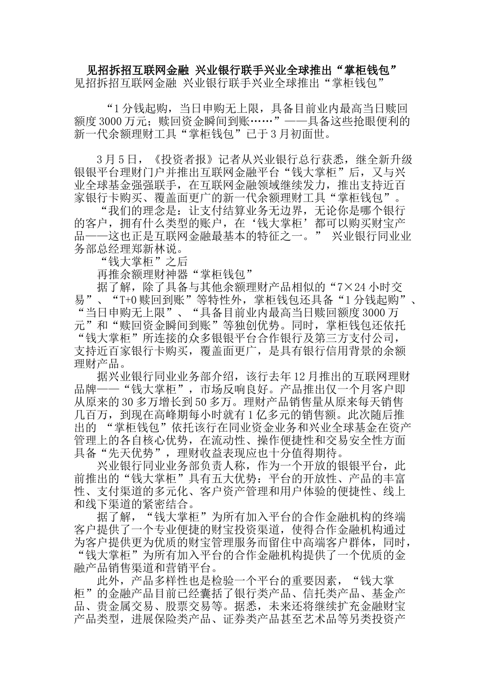 见招拆招互联网金融-兴业银行联手兴业全球推出“掌柜钱包”_第1页