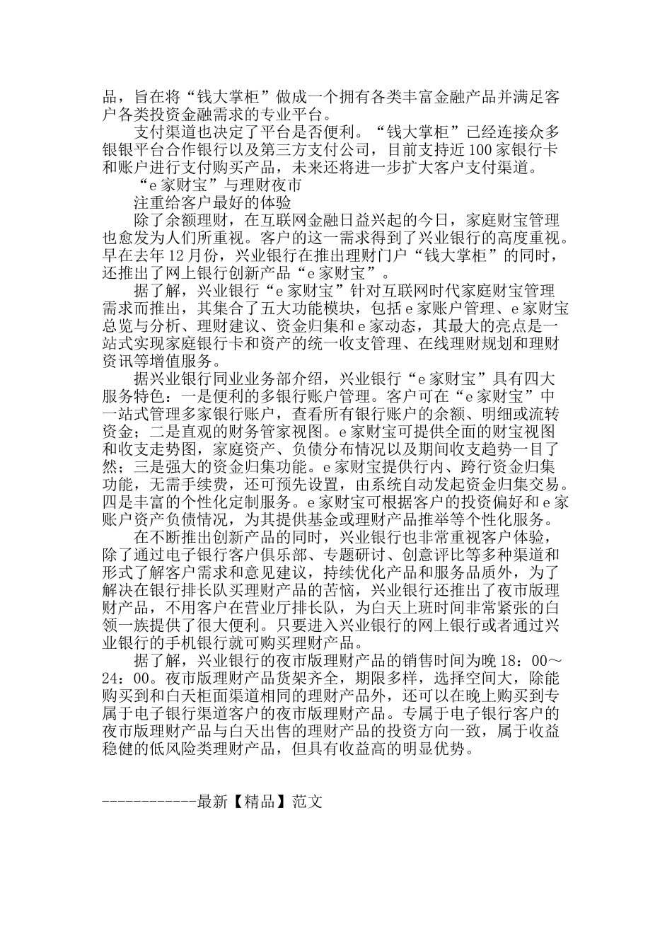 见招拆招互联网金融-兴业银行联手兴业全球推出“掌柜钱包”_第2页