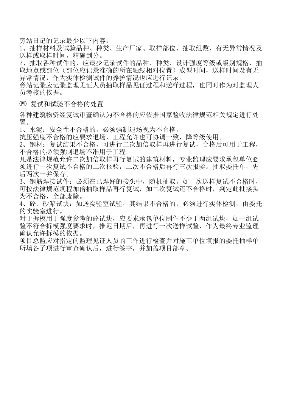 见证取样制度监理细则_第3页