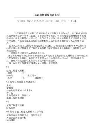 见证取样制度监理细则