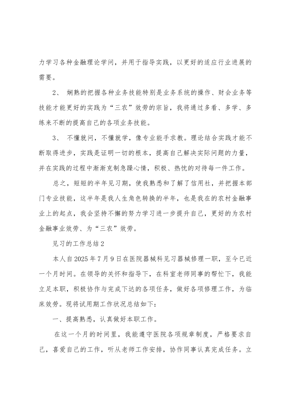 见习的工作总结_第2页