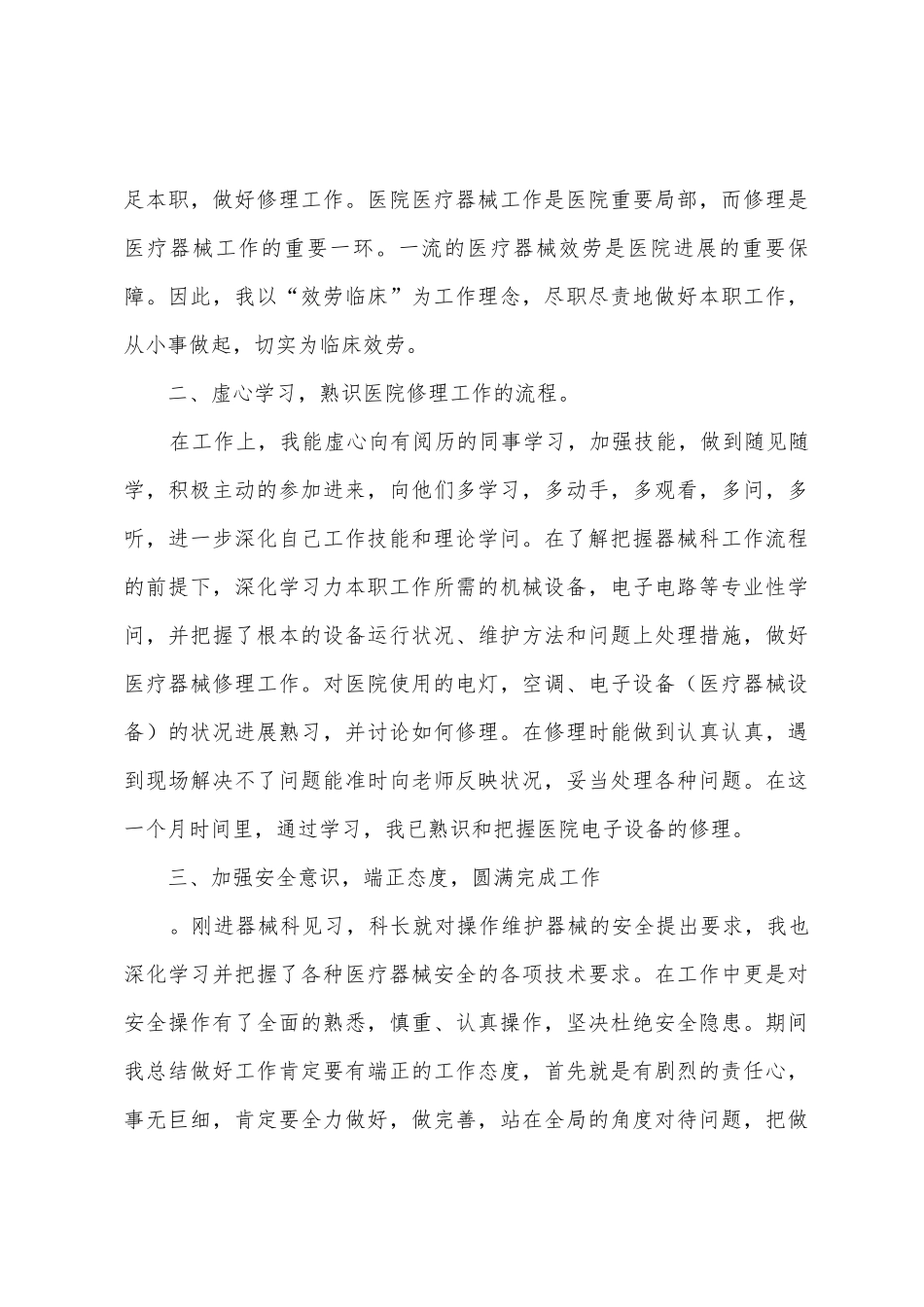 见习的工作总结_第3页