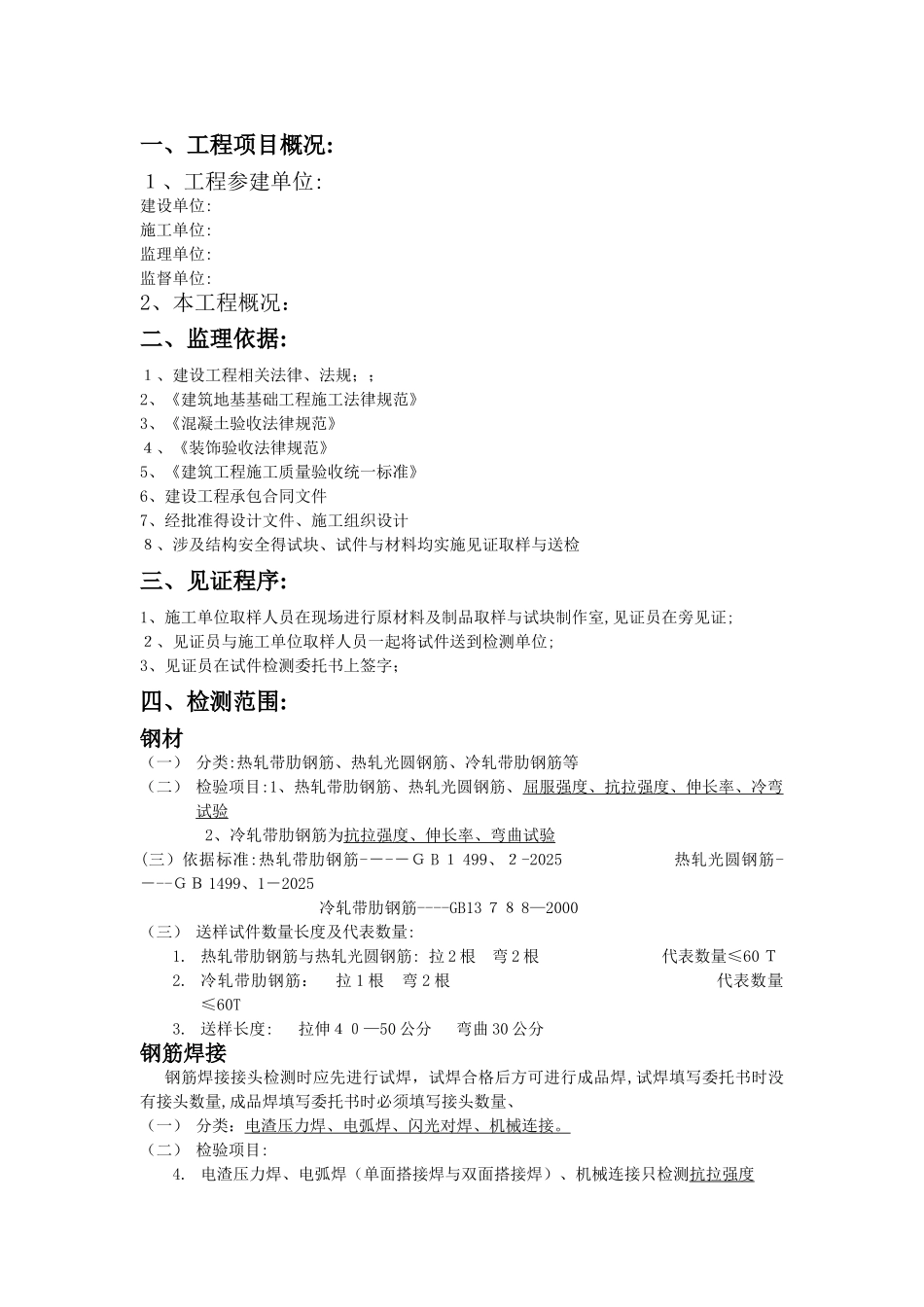 见证取样方案样本_第1页