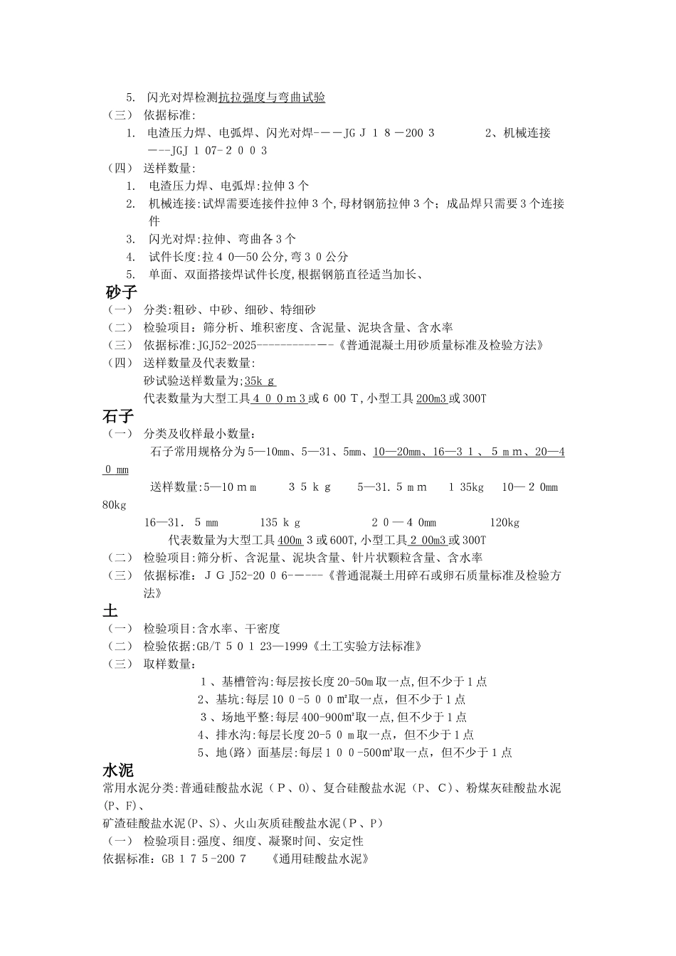 见证取样方案样本_第2页