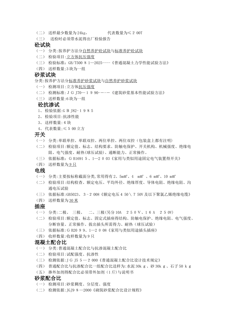 见证取样方案样本_第3页