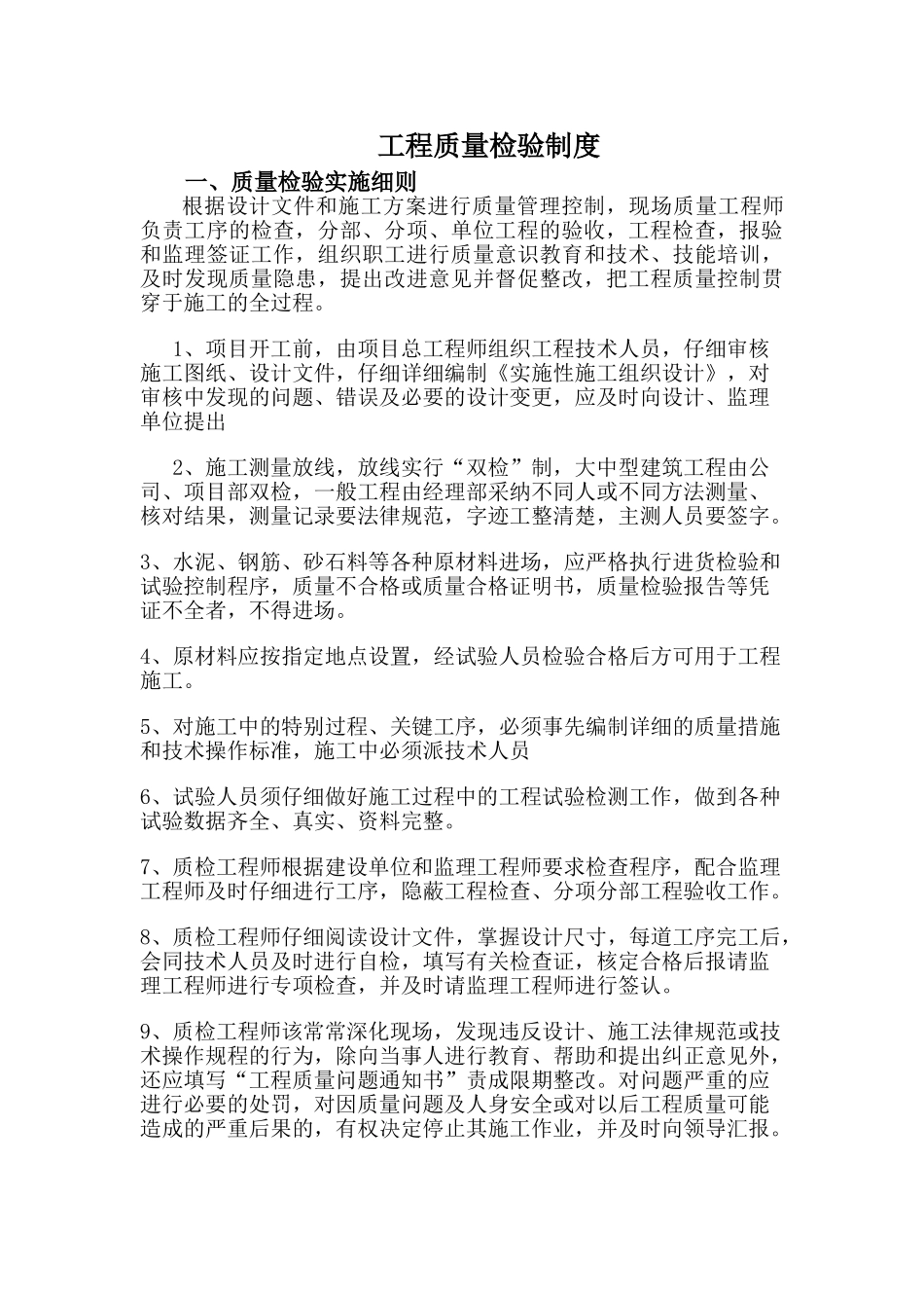 见证取样送检制度,质检制度,隐蔽验收制度 _第3页