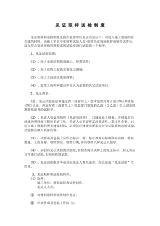 见证取样送检制度,质检制度,隐蔽验收制度 