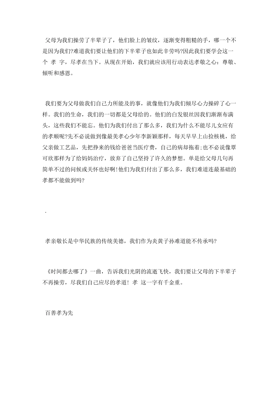观《2025寻找最美孝心少年》有感_第2页