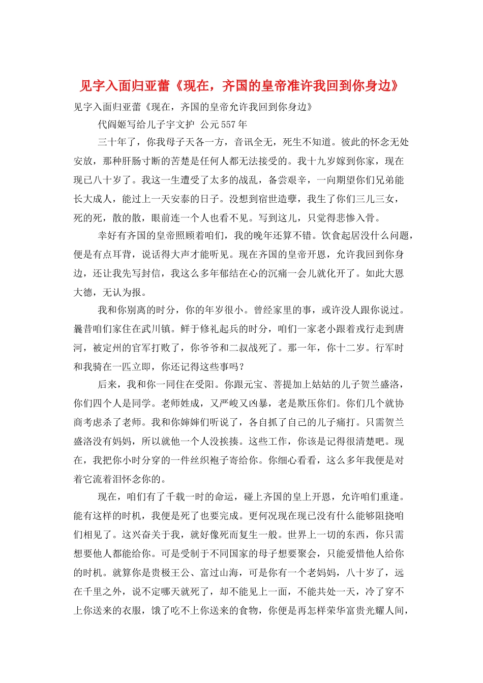 见字入面归亚蕾《现在-齐国的皇帝准许我回到你身边》_第1页
