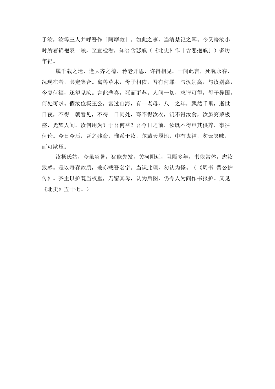 见字入面归亚蕾《现在-齐国的皇帝准许我回到你身边》_第3页