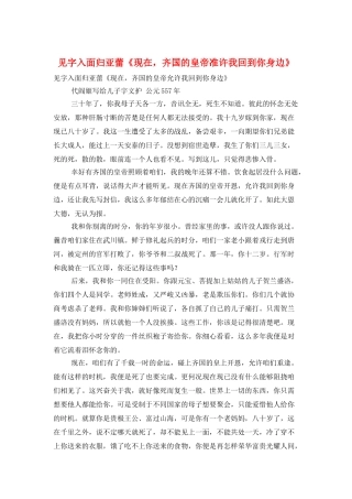 见字入面归亚蕾《现在-齐国的皇帝准许我回到你身边》