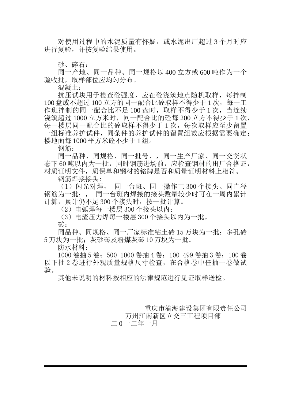 见证取样送检制度_第2页