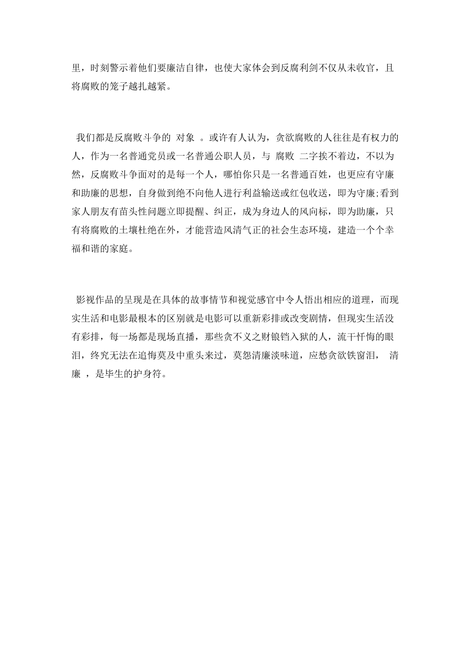 观《反贪风暴4》有感_第2页