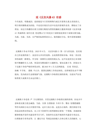 观《反贪风暴4》有感