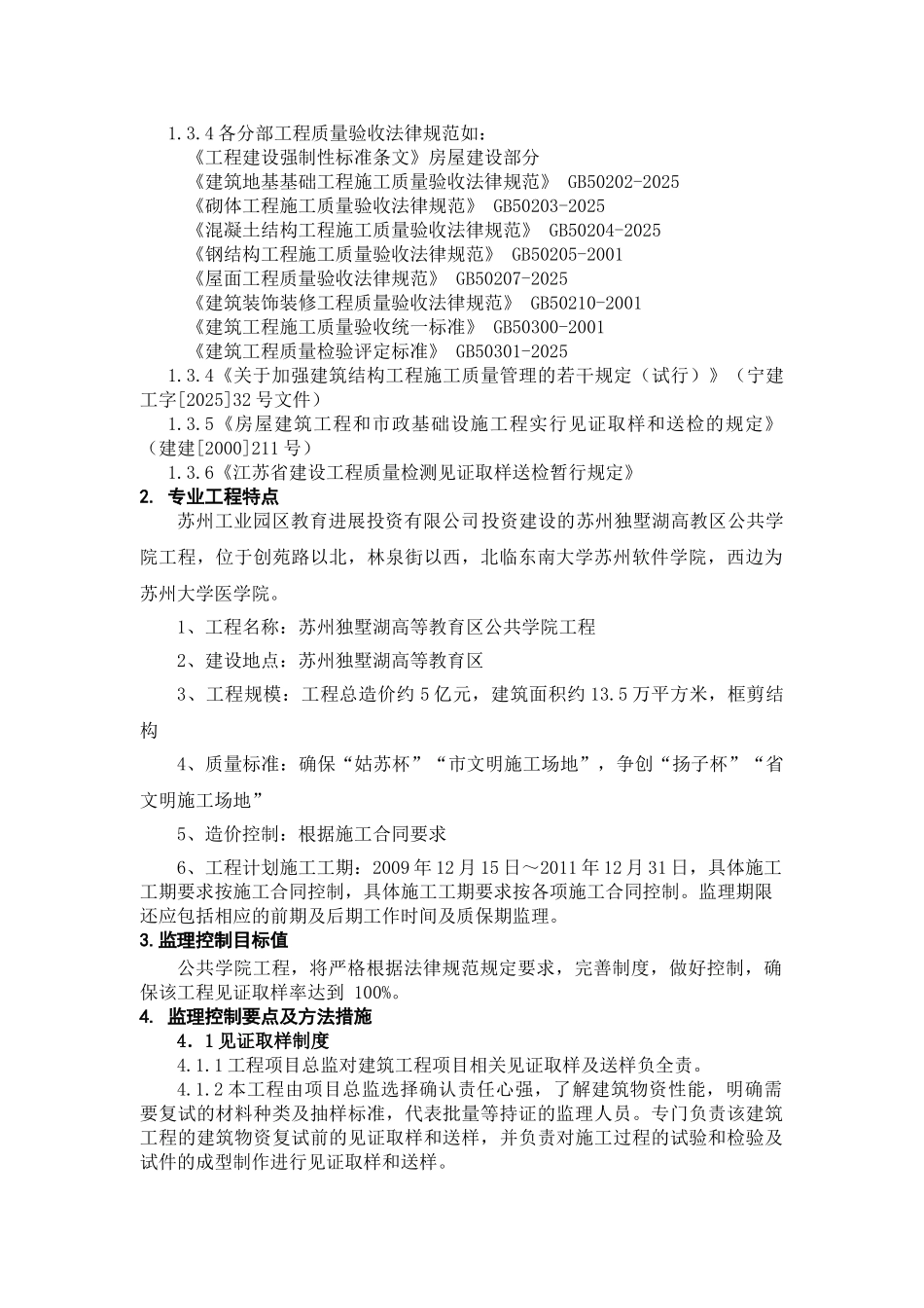 见证取样监理细则_第2页