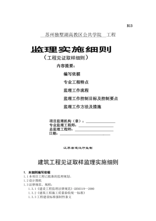 见证取样监理细则