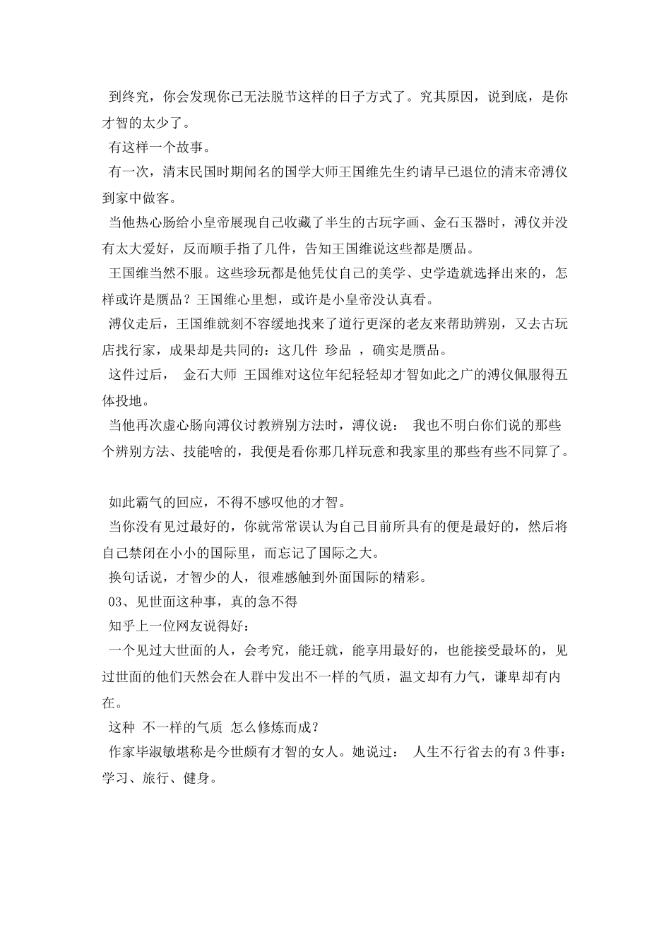 见过世面-对一个人到底有多重要_第2页