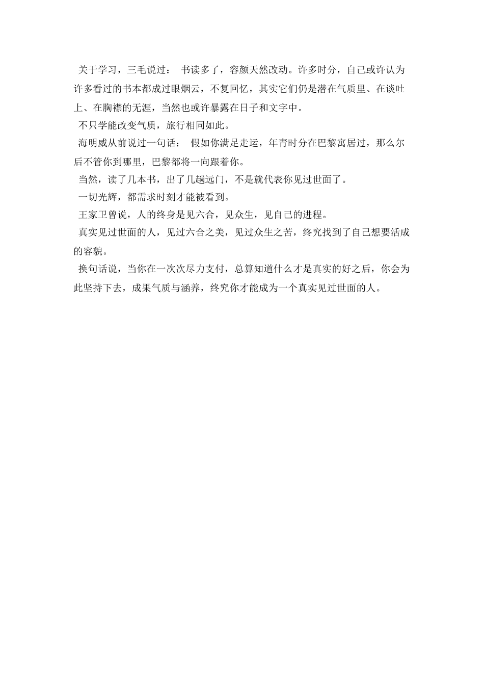 见过世面-对一个人到底有多重要_第3页