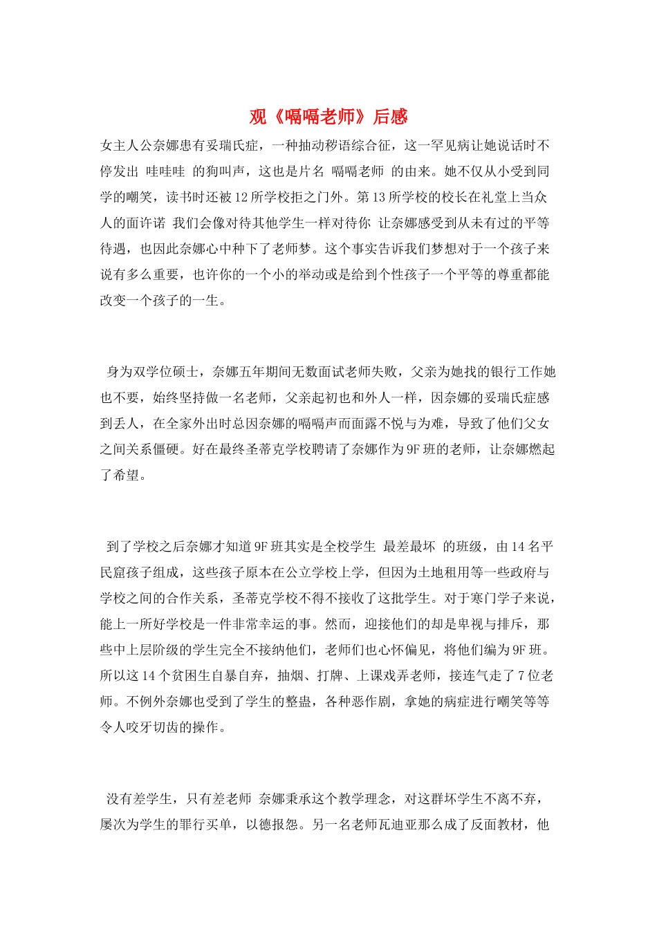 观《嗝嗝老师》后感_第1页