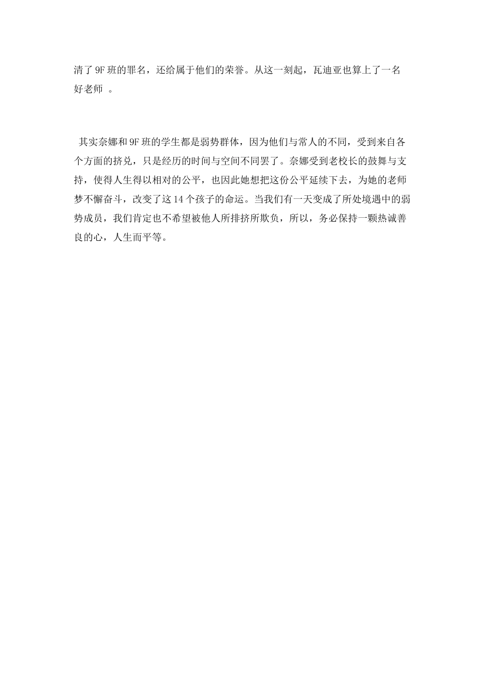 观《嗝嗝老师》后感_第3页