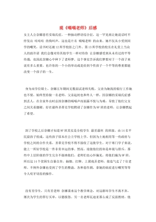 观《嗝嗝老师》后感