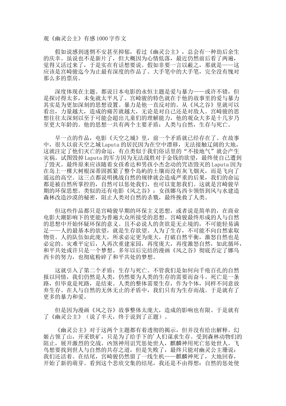 观《幽灵公主》有感1000字作文_第1页