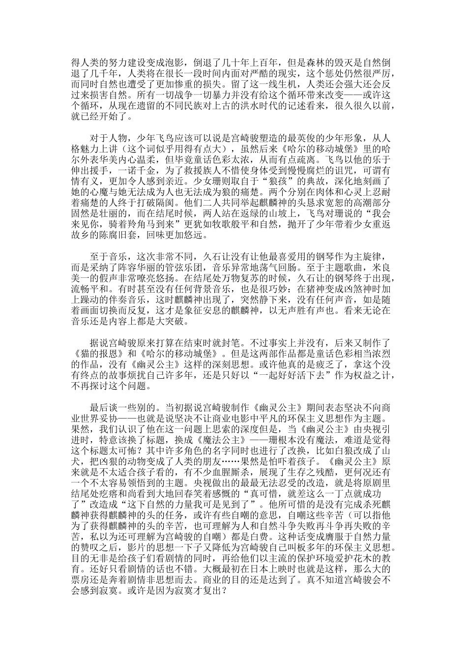 观《幽灵公主》有感1000字作文_第2页